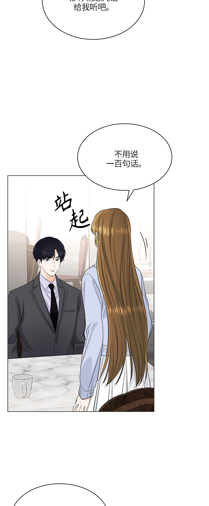 轻轻触碰你小说漫画,第64话5图