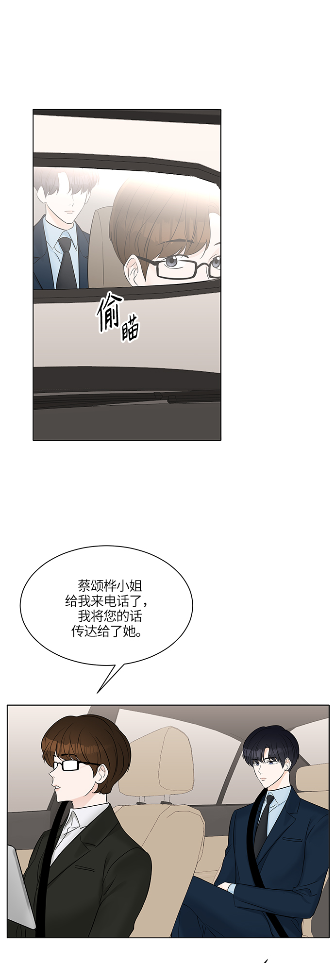 轻轻地捧着你的脸原唱漫画,第21话2图