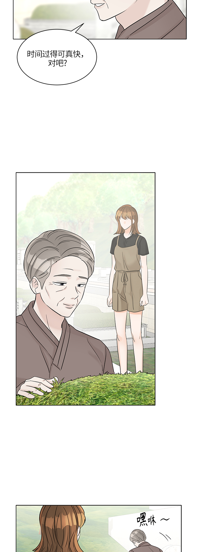 轻轻的捧着你的脸原唱完整版漫画,第41话3图