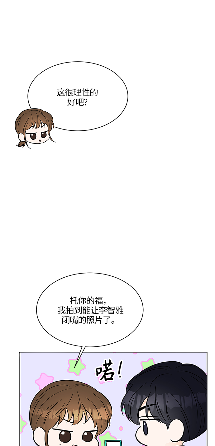 轻轻触碰你小说漫画,第15话4图