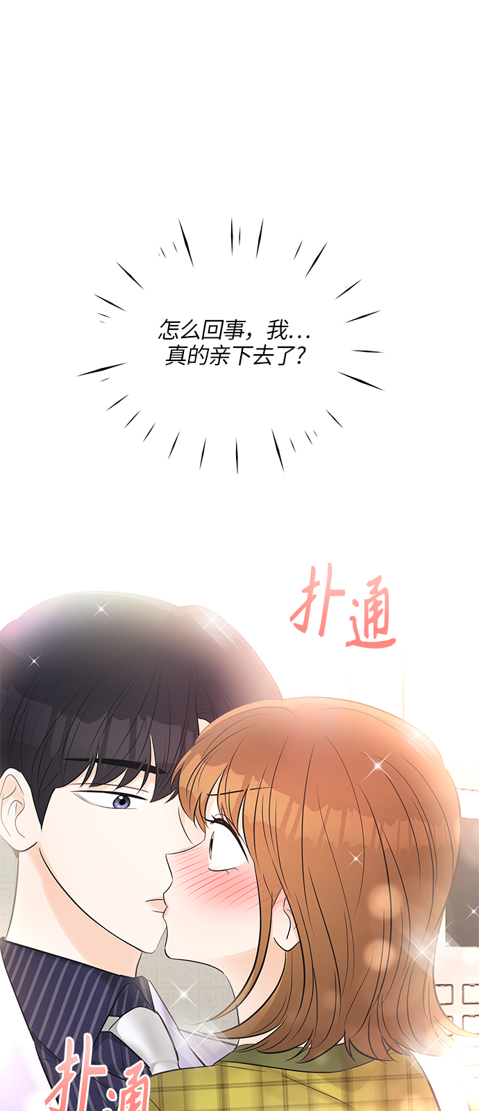 轻轻触碰你小说漫画,第11话1图