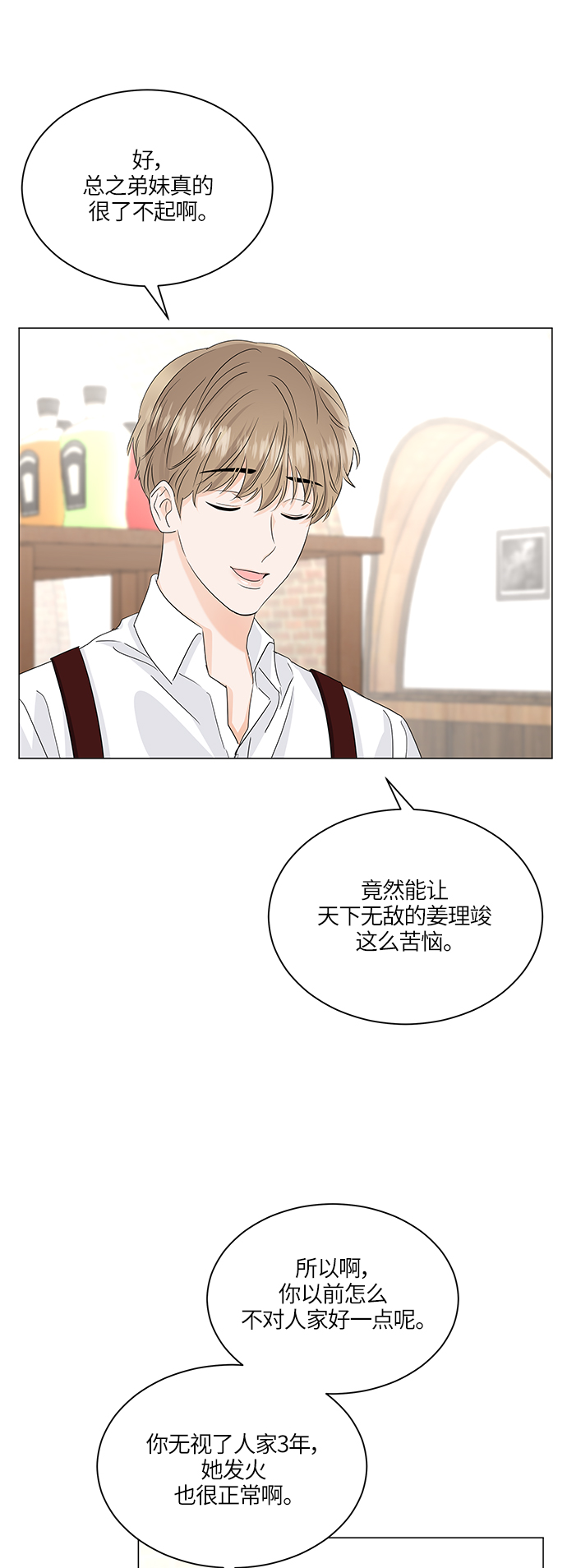 轻轻触碰你小说漫画,第62话3图