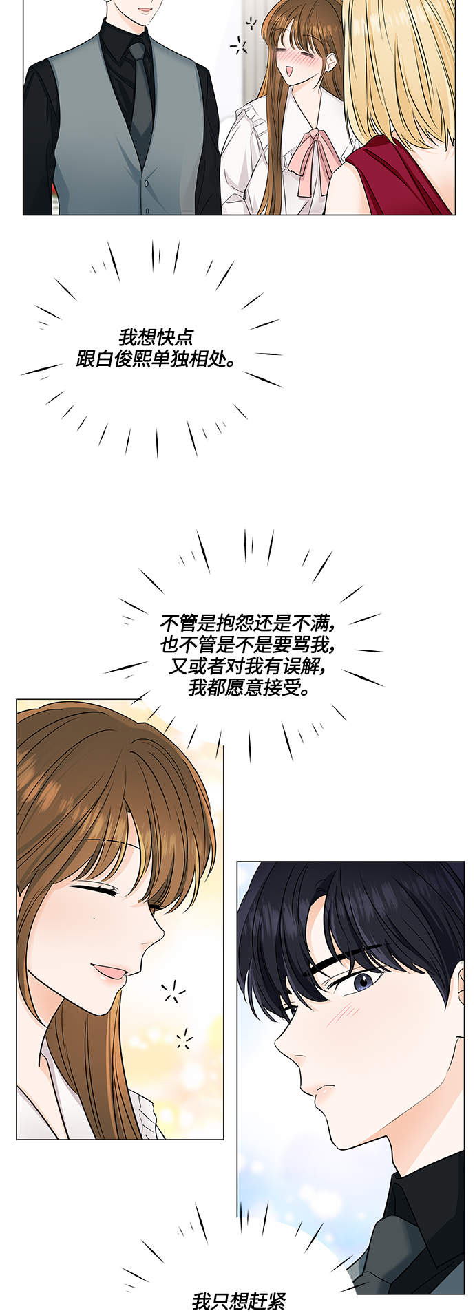 轻轻触碰你小说漫画,第50话5图