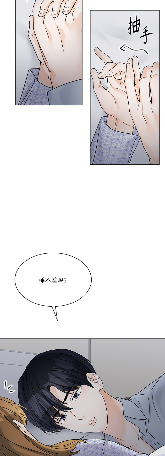 轻轻触碰你漫画,第46话4图