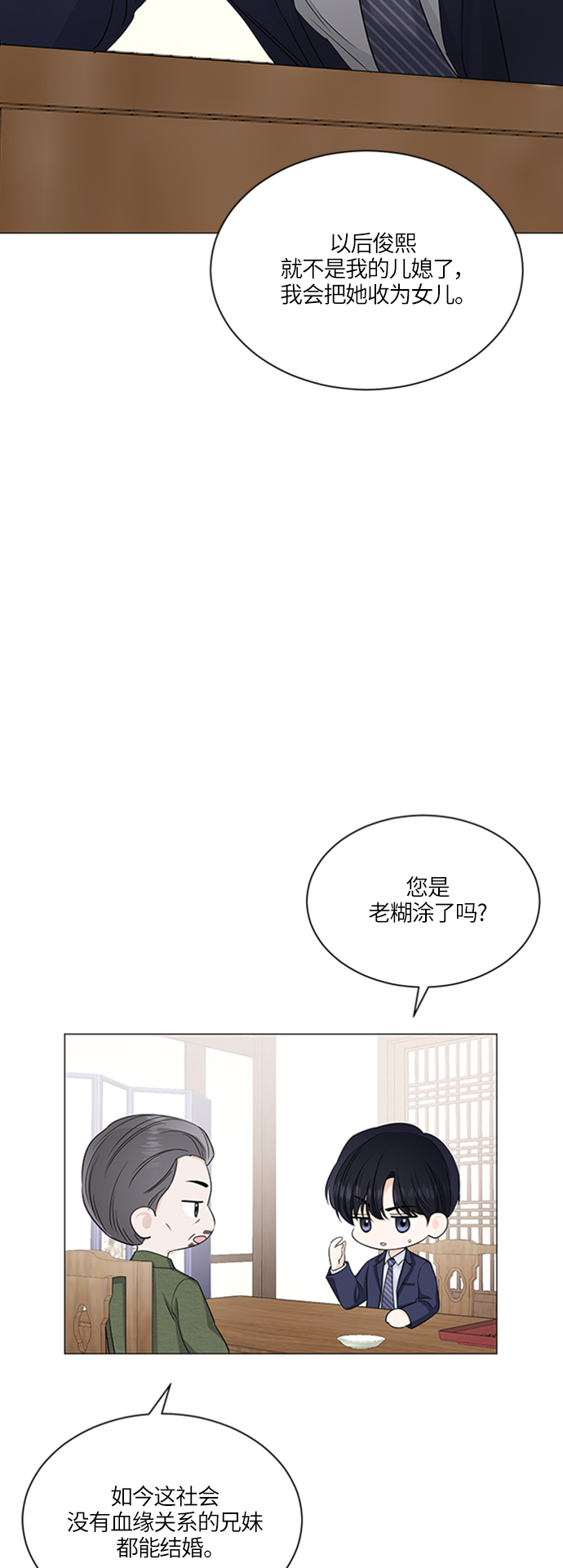 轻轻的捧着你的脸原唱完整版漫画,第58话2图