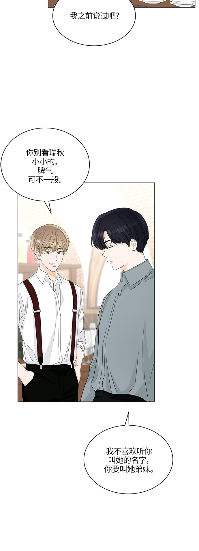 轻轻触碰你小说漫画,第62话2图