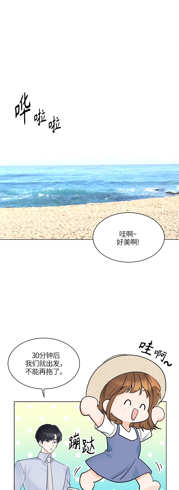 轻轻触碰你小说漫画,第27话1图