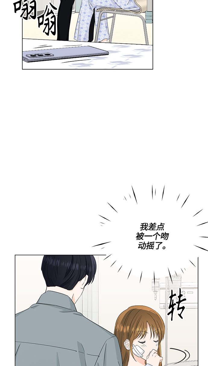 轻轻触碰你小说漫画,第60话4图
