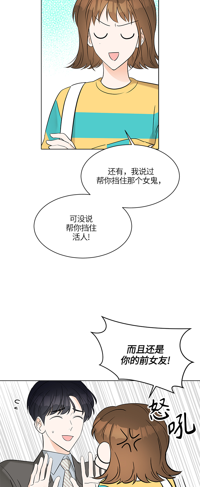 轻轻触碰你小说漫画,第8话5图
