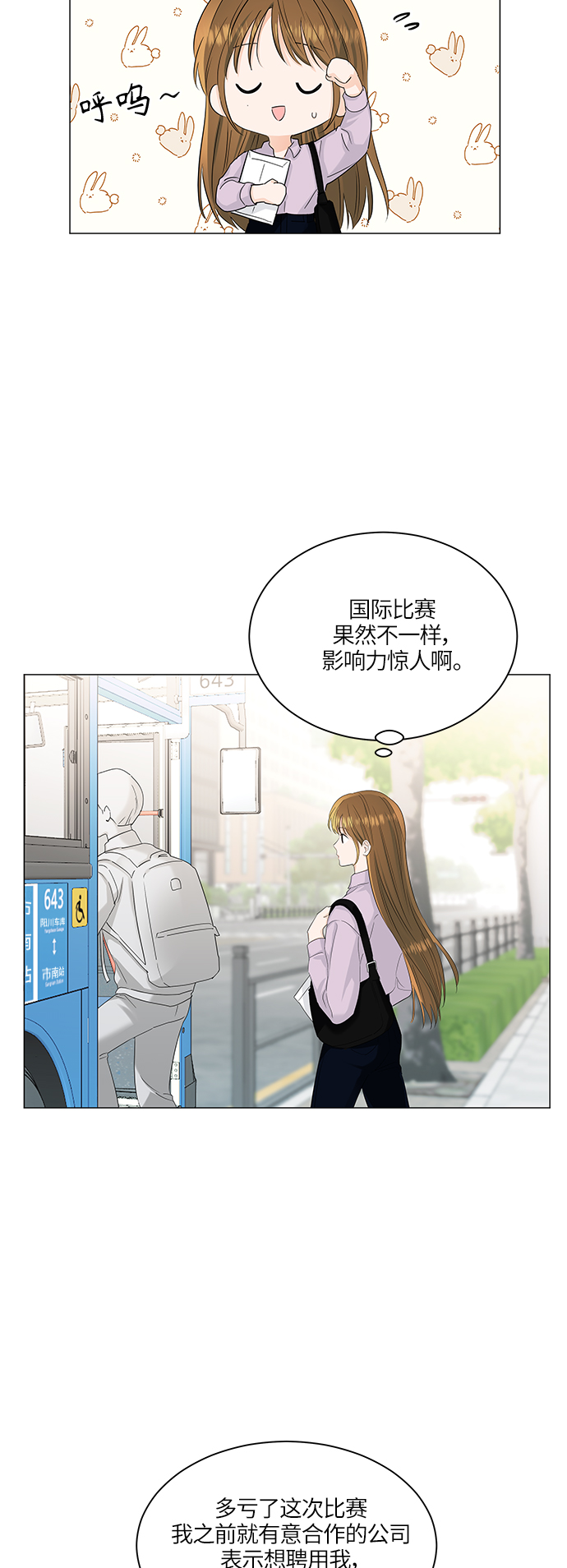 轻轻触碰你小说漫画,第55话3图