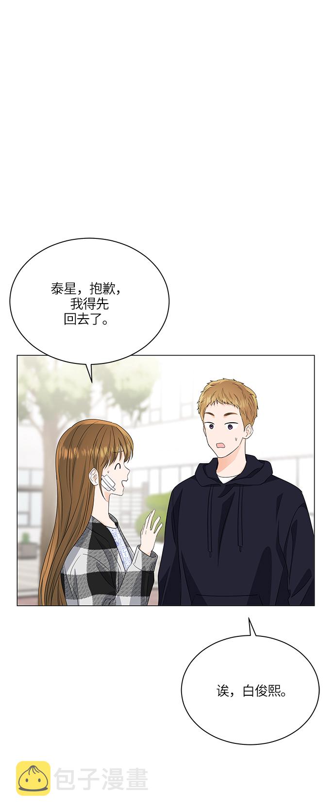 轻轻触碰你小说漫画,第61话2图