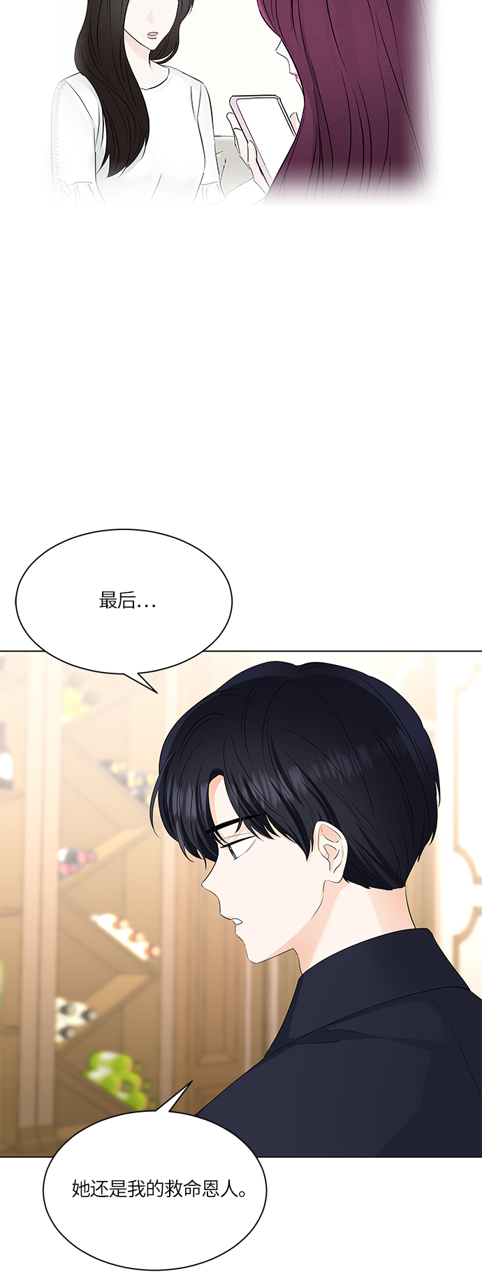 轻轻触碰你小说漫画,第52话3图
