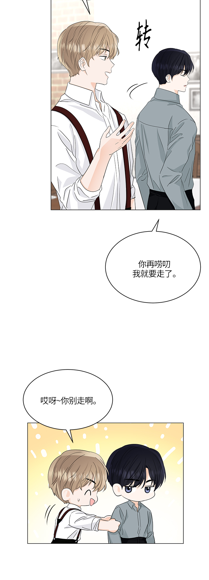轻轻触碰你小说漫画,第62话4图