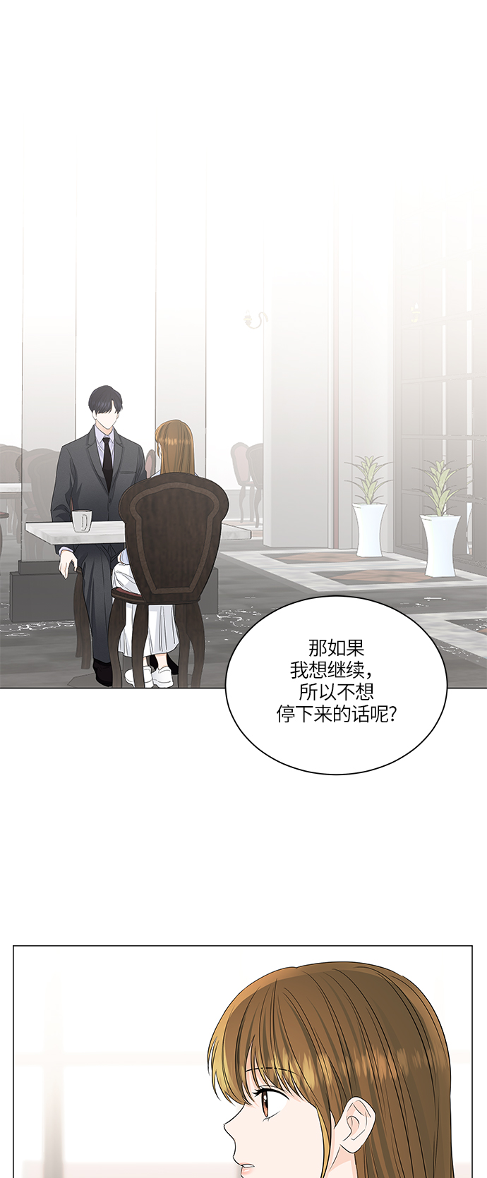 轻轻触碰你小说漫画,第64话1图