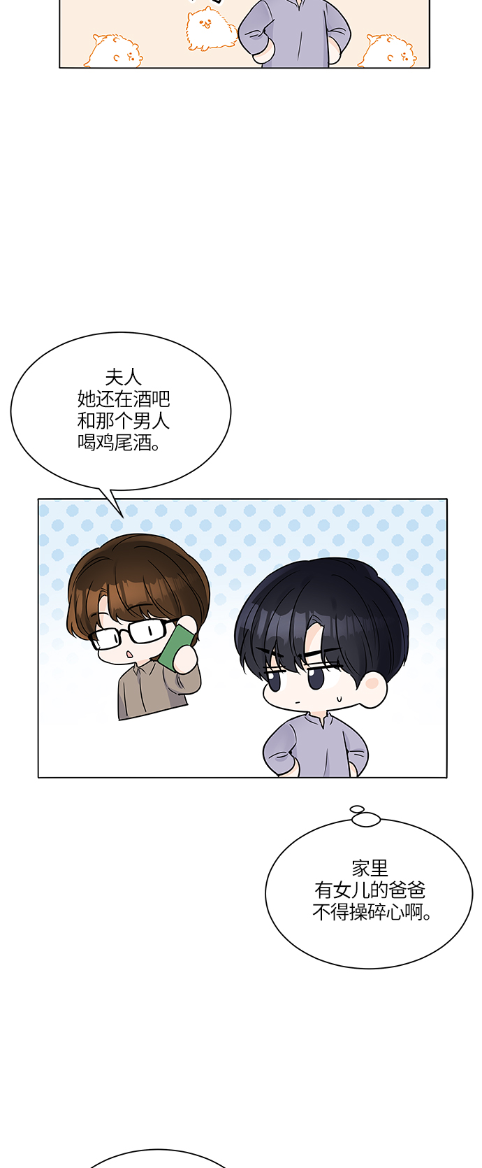 轻轻的捧着你的脸原唱完整版漫画,第31话3图