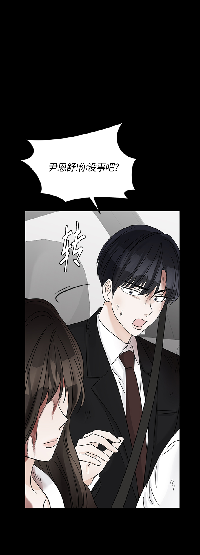 轻轻触碰你小说漫画,第40话4图