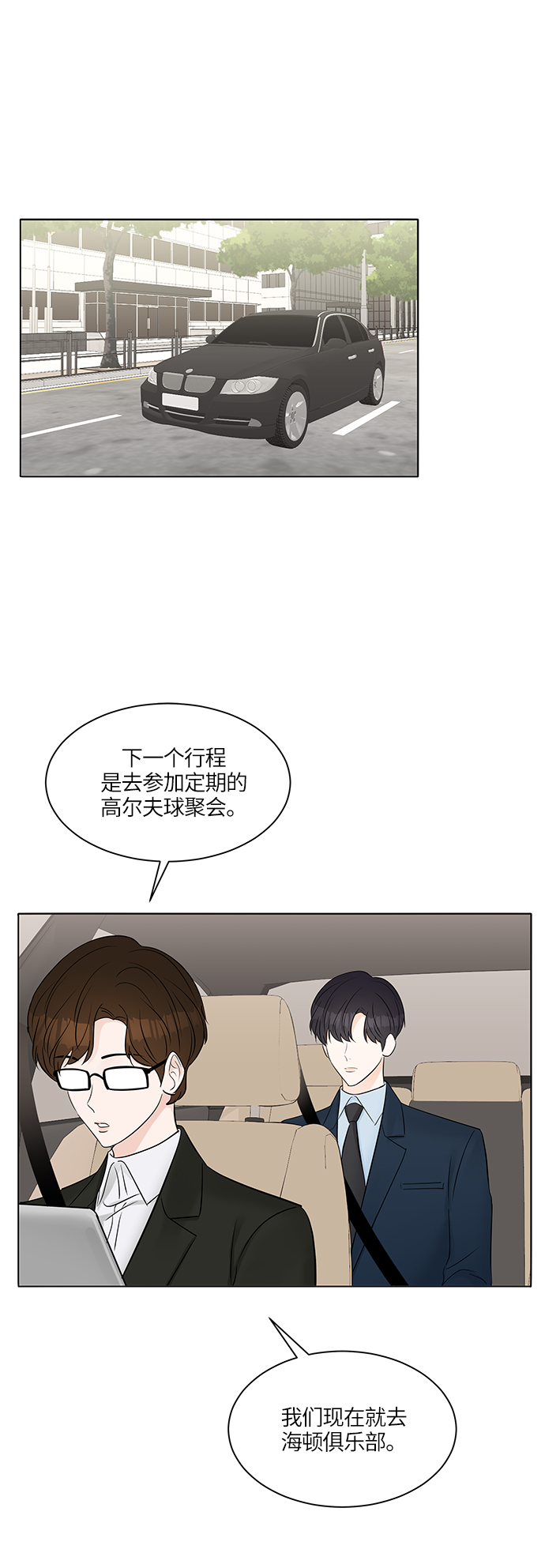 轻轻地捧着你的脸原唱漫画,第21话1图