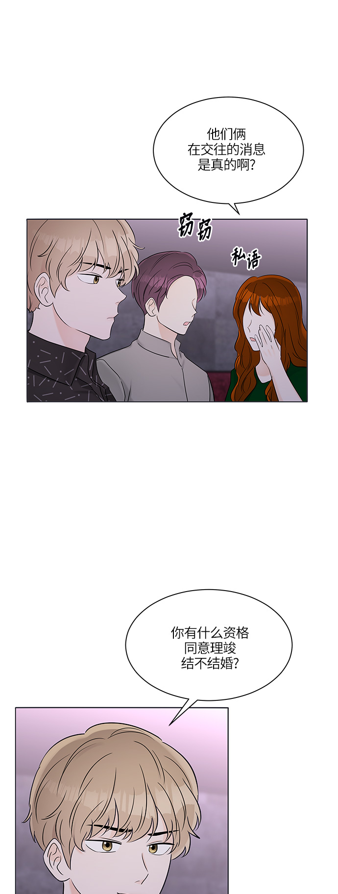 轻轻触碰你小说漫画,第28话2图
