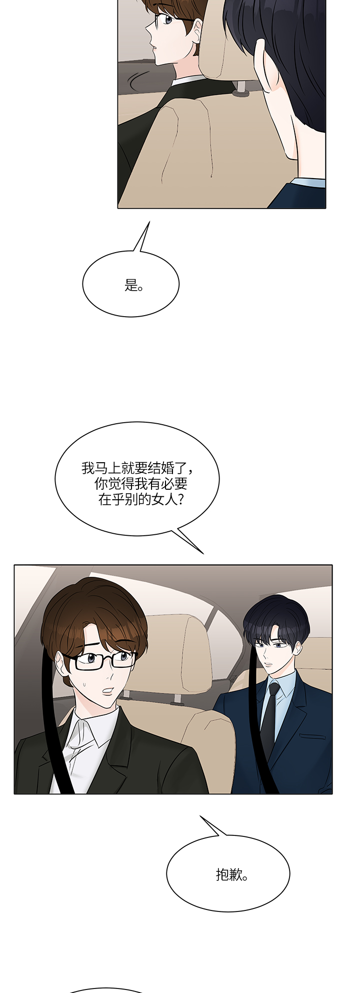 轻轻地捧着你的脸原唱漫画,第21话4图