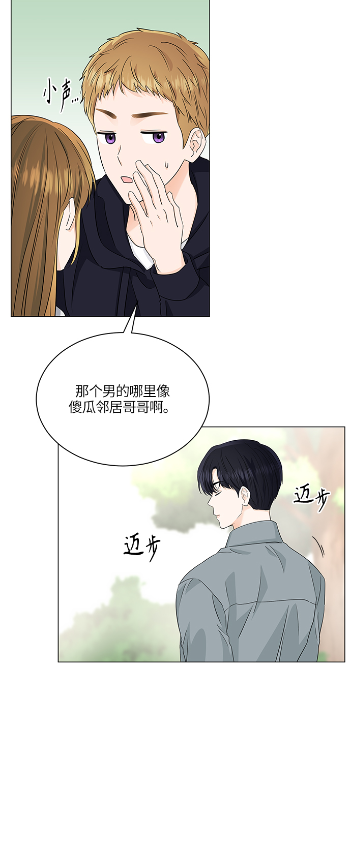 轻轻触碰你小说漫画,第61话4图