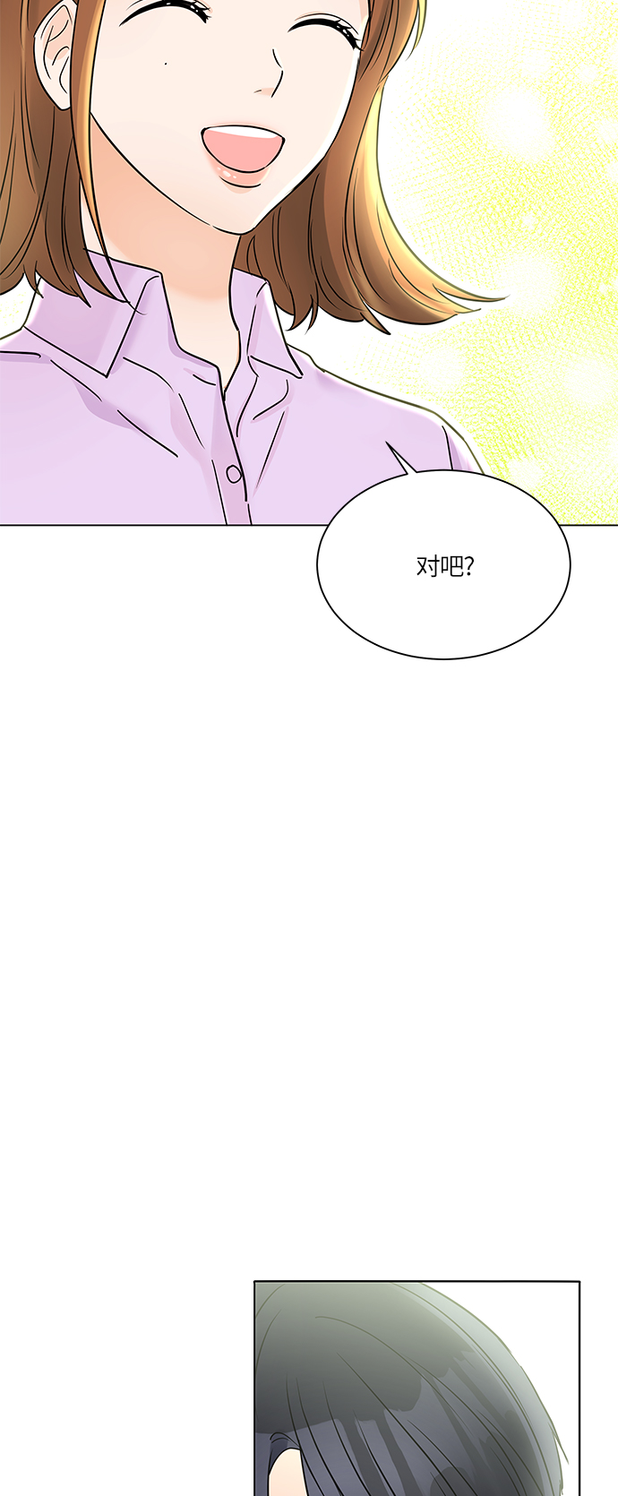 轻轻触碰你小说漫画,第36话3图