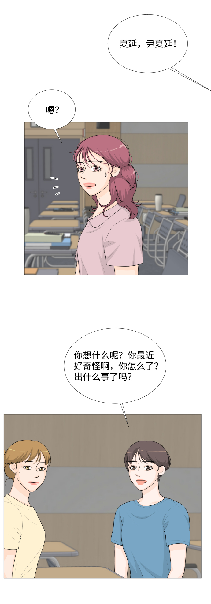 扮鬼逃生漫画,第54话3图