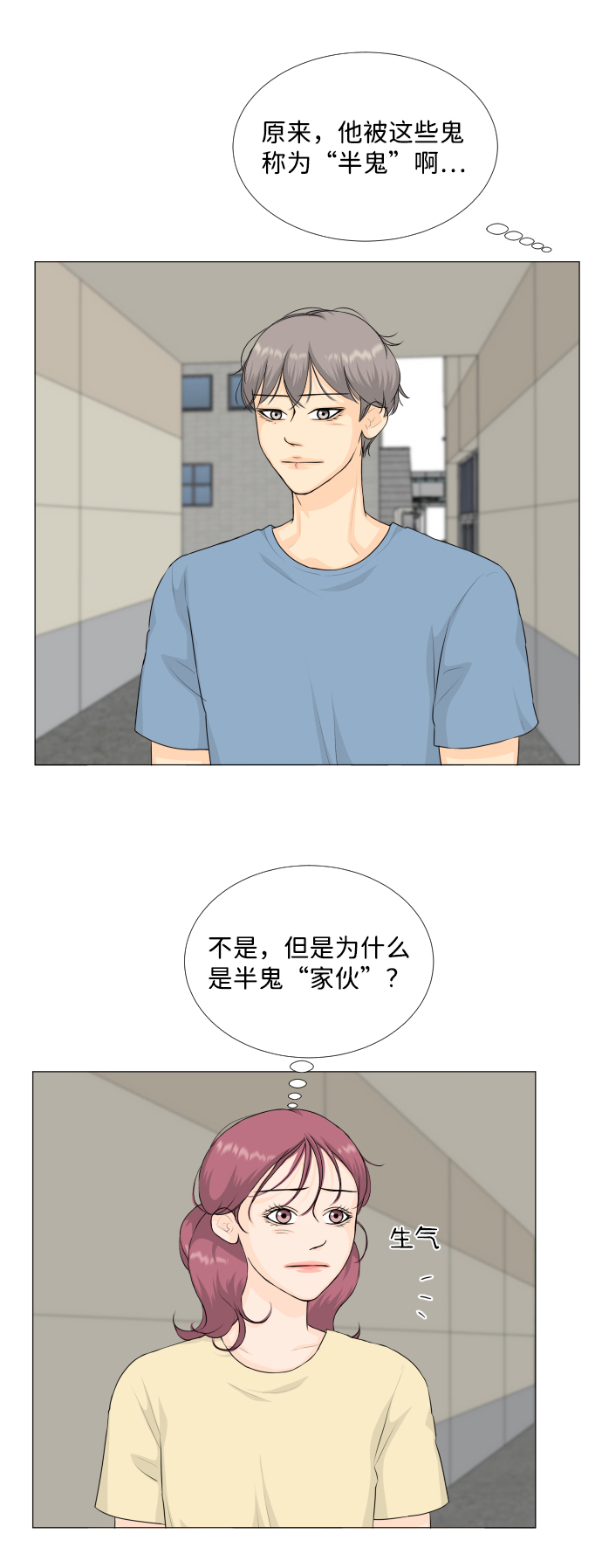 半鬼漫画,第69话1图