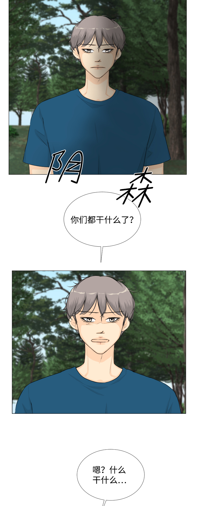 半人半鬼半神仙漫画,第62话3图