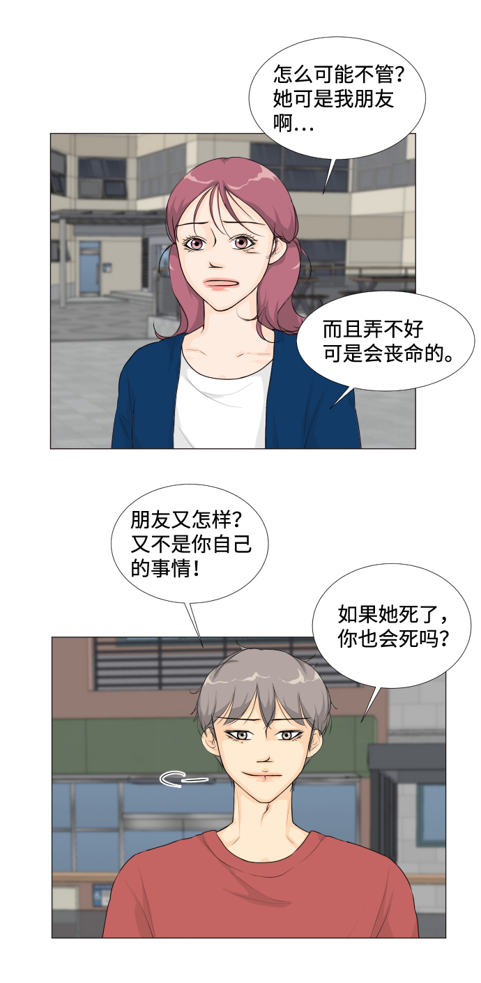 半鬼漫画,第17话3图