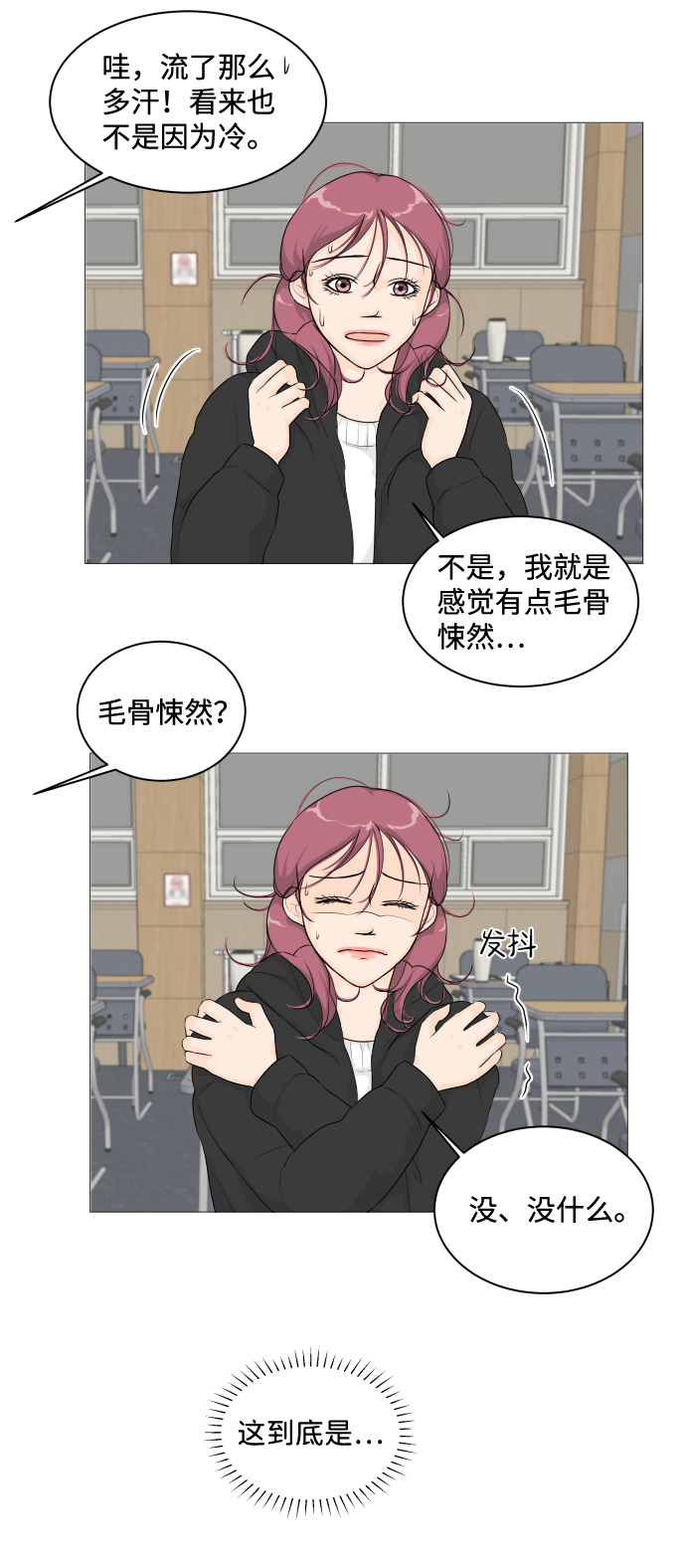半鬼半痴半神仙漫画,第6话5图