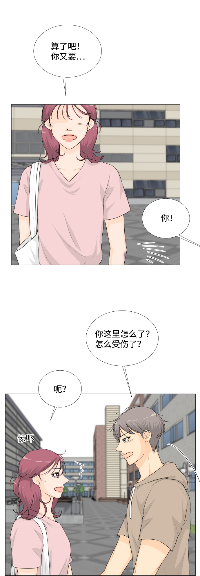 扮鬼模拟器漫画,第48话5图