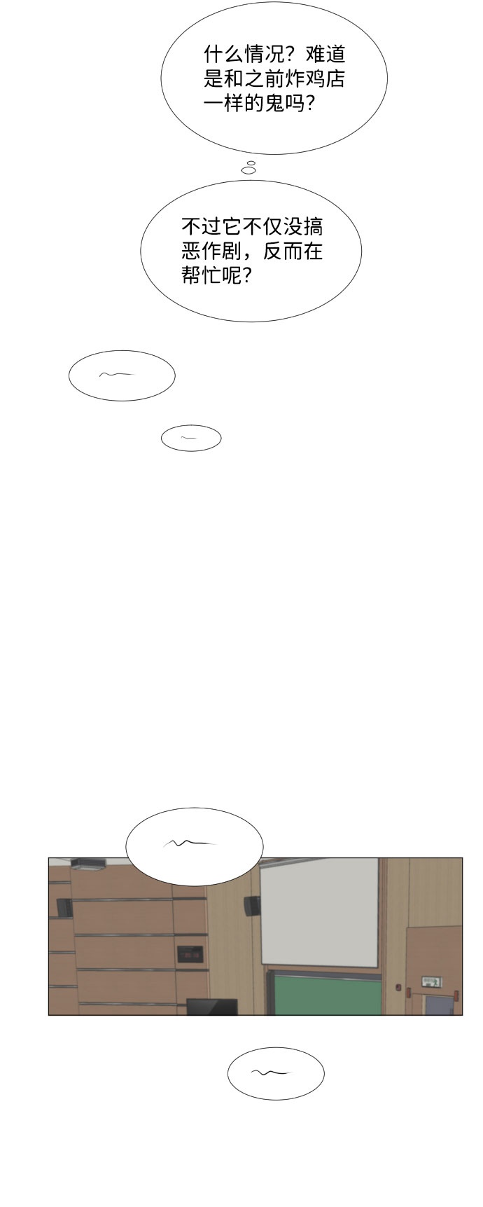 半鬼漫画,第31话3图