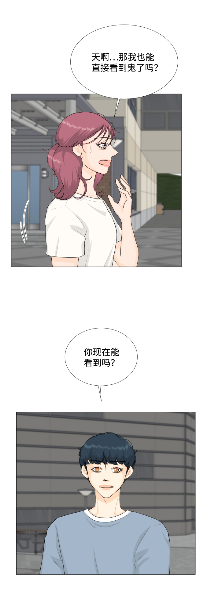 半人半鬼半神仙漫画,第65话3图