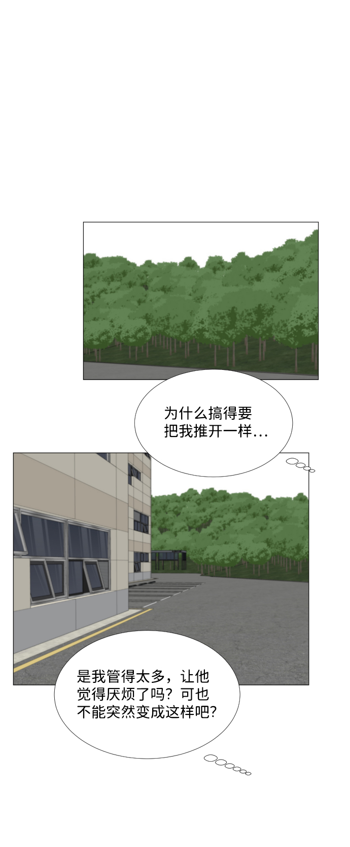 半鬼漫画,第54话4图