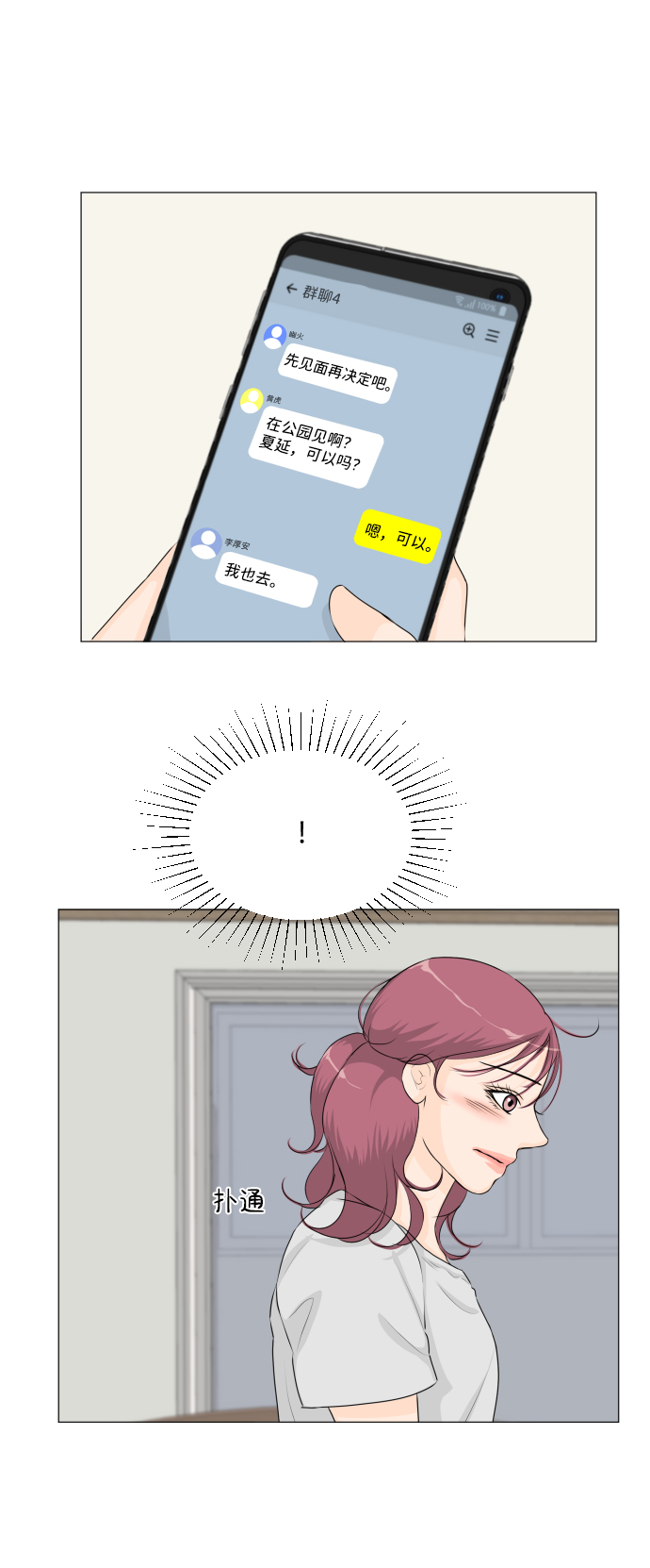 扮鬼模拟器漫画,第59话4图