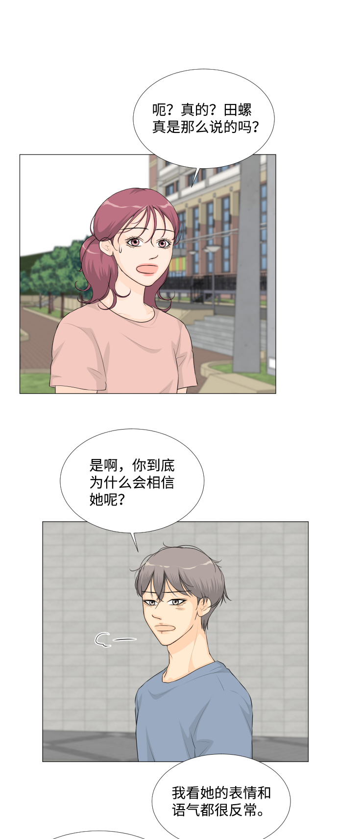 扮鬼逃生漫画,第36话2图