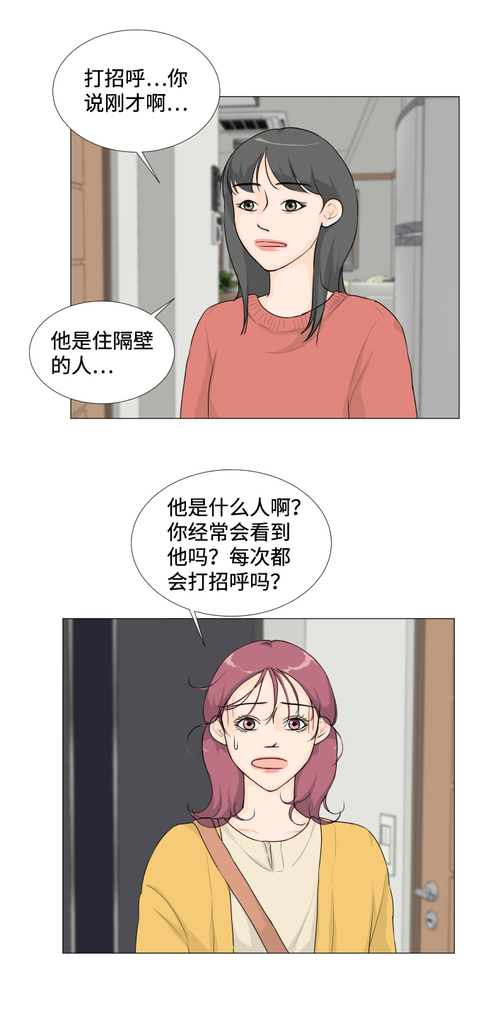 半鬼漫画,第17话4图