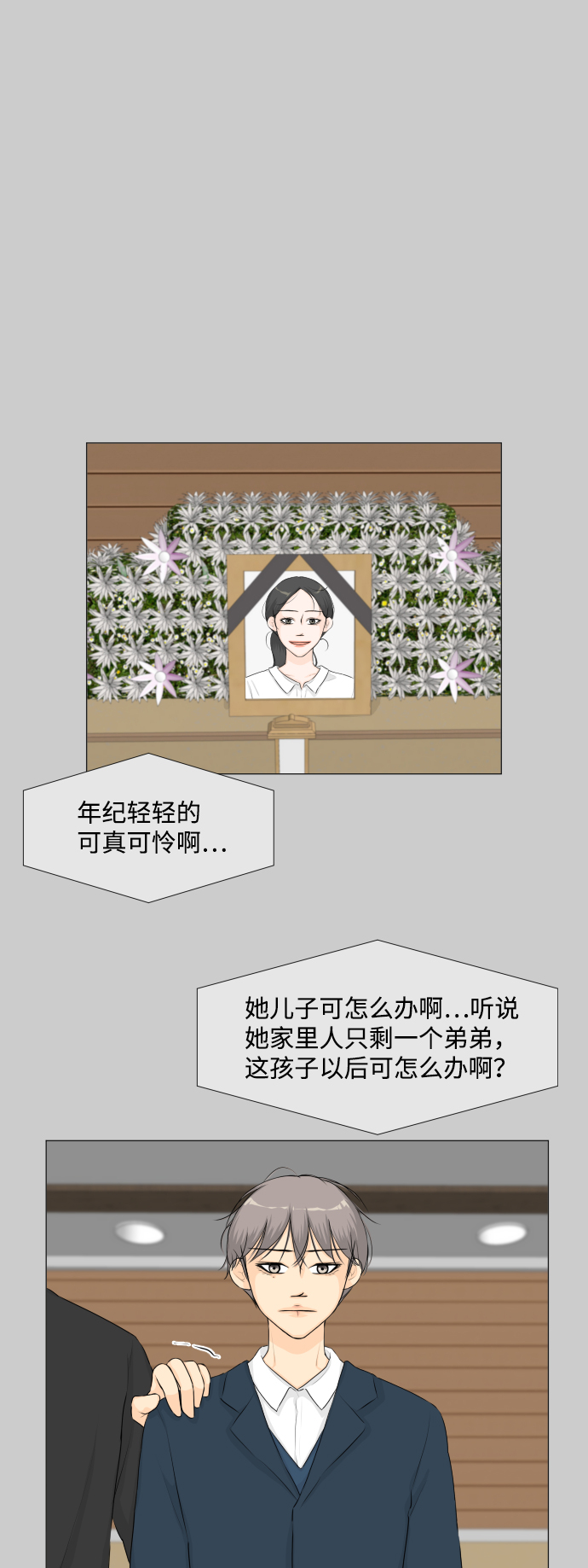 半鬼世界漫画,第58话2图