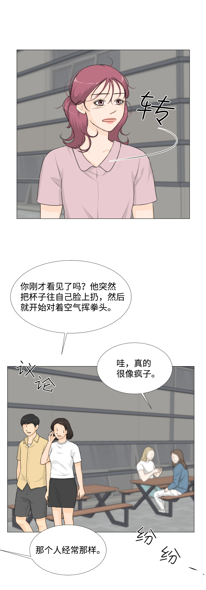 半鬼漫画,第54话5图
