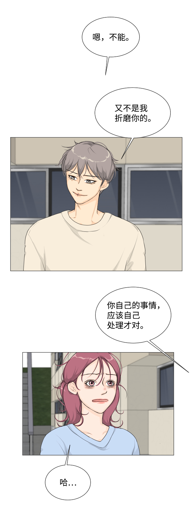 扮鬼逃生漫画,第9话5图