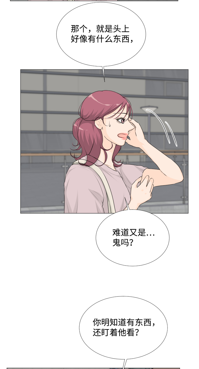 半鬼世界漫画,第29话5图
