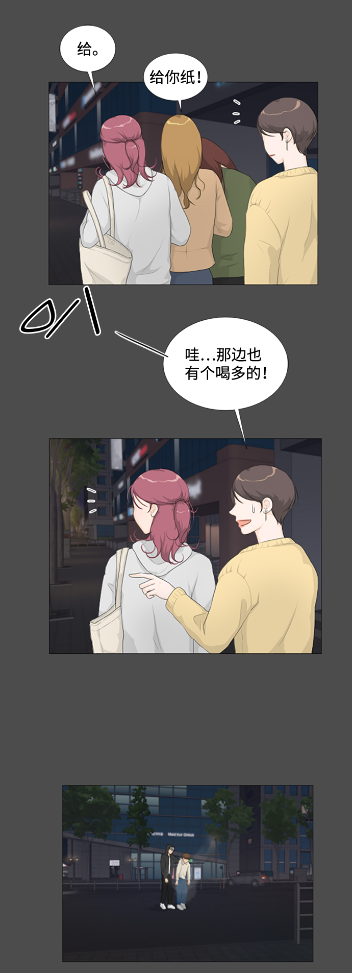 扮鬼逃生漫画,序章5图