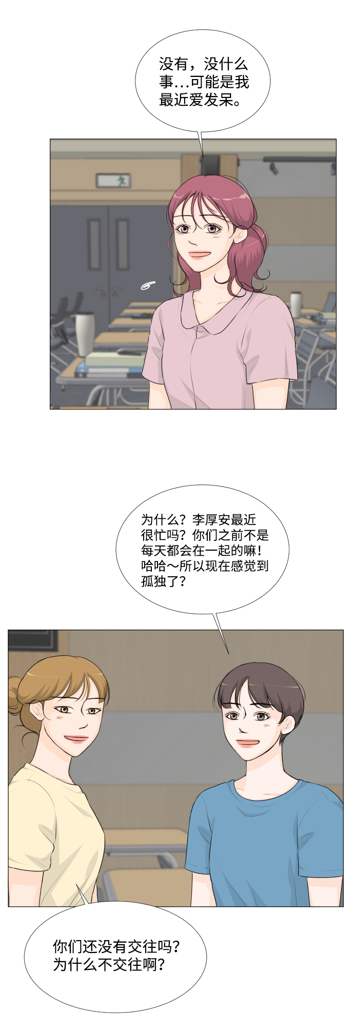 扮鬼逃生漫画,第54话4图