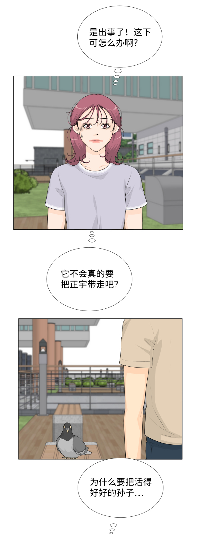 扮鬼逃生漫画,第51话4图