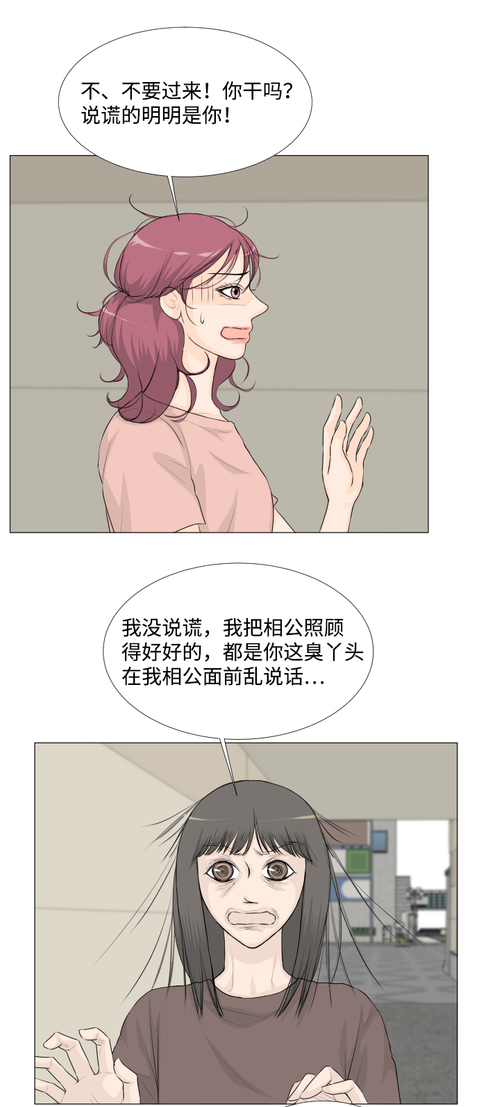 扮鬼模拟器漫画,第37话4图