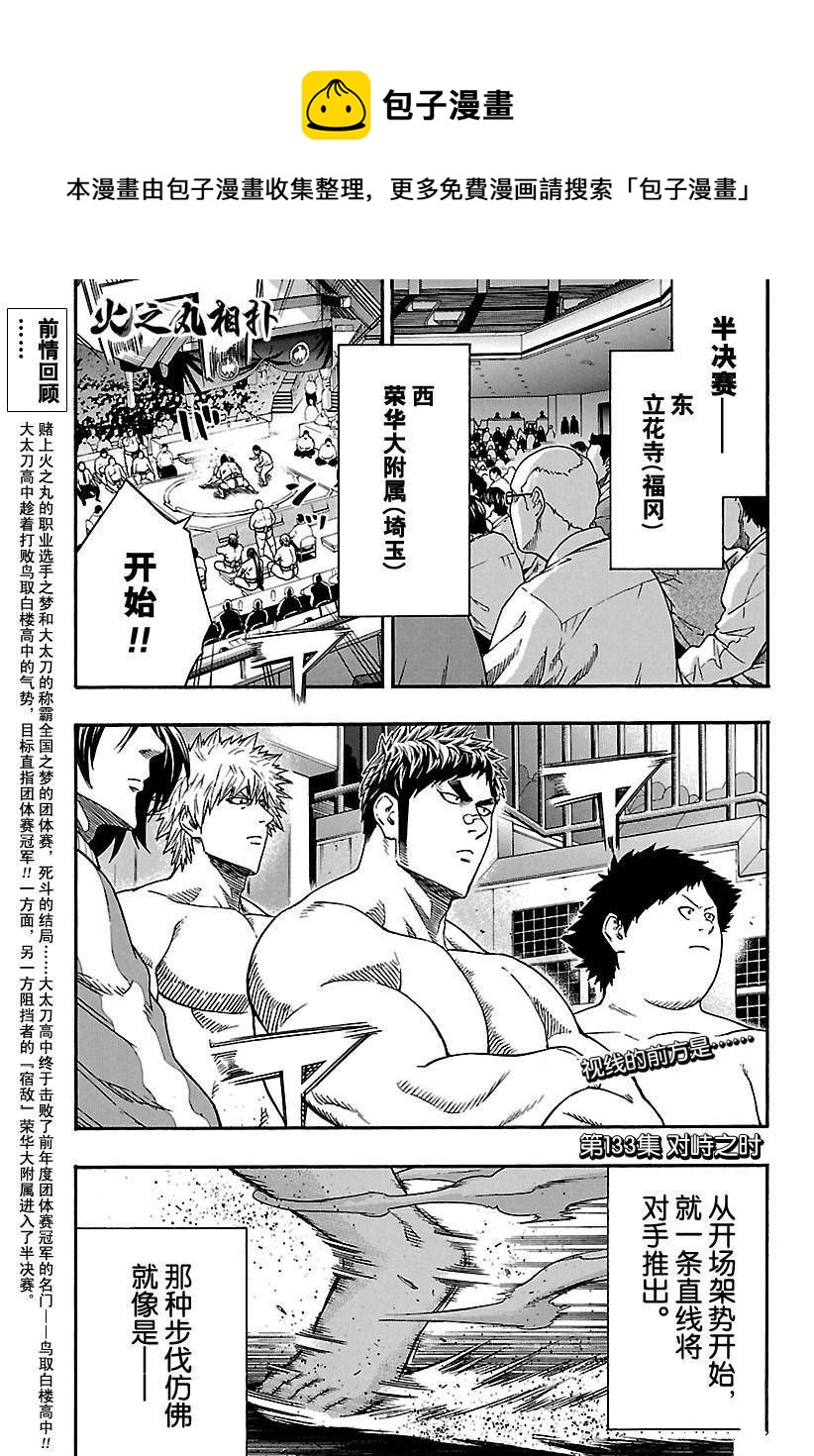 火之丸相扑漫画,第129话1图