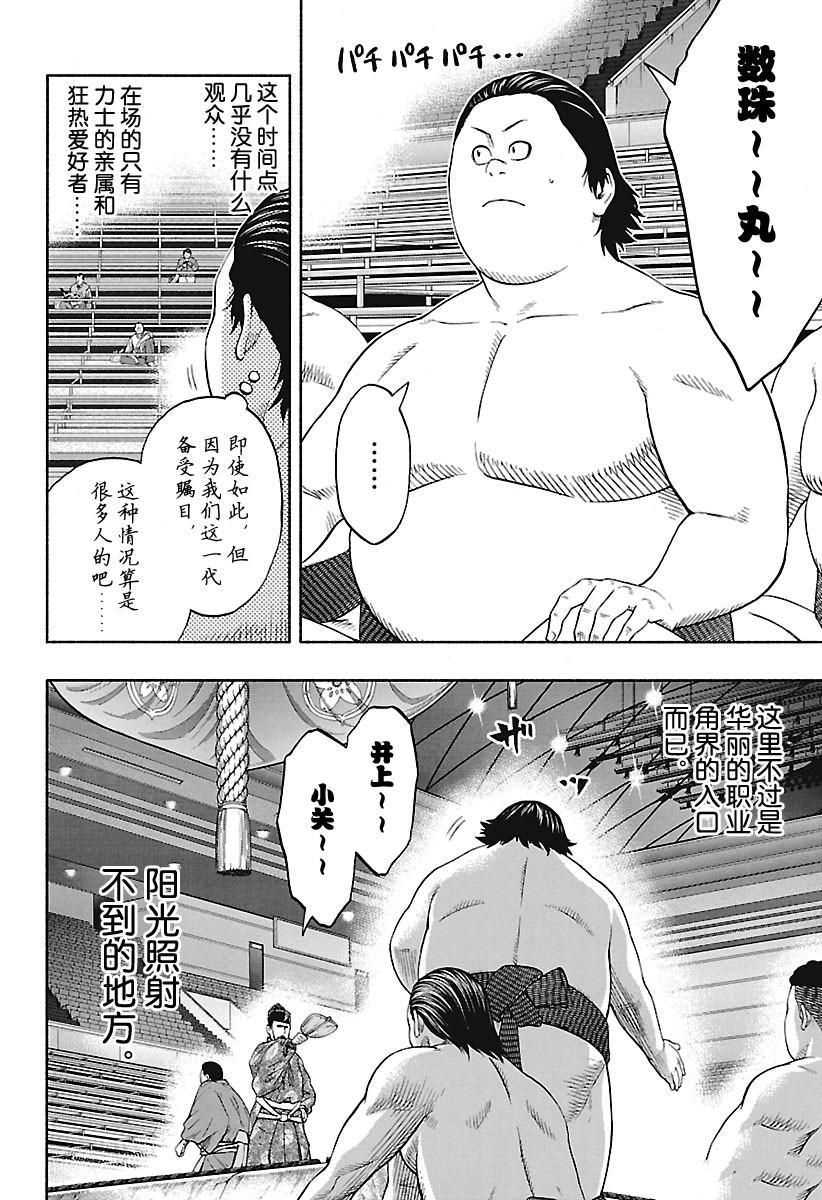 火之丸相扑原版漫画,第152话2图