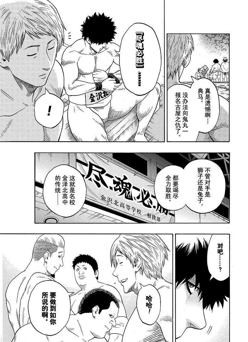 火之丸相扑讲解漫画,第99话5图
