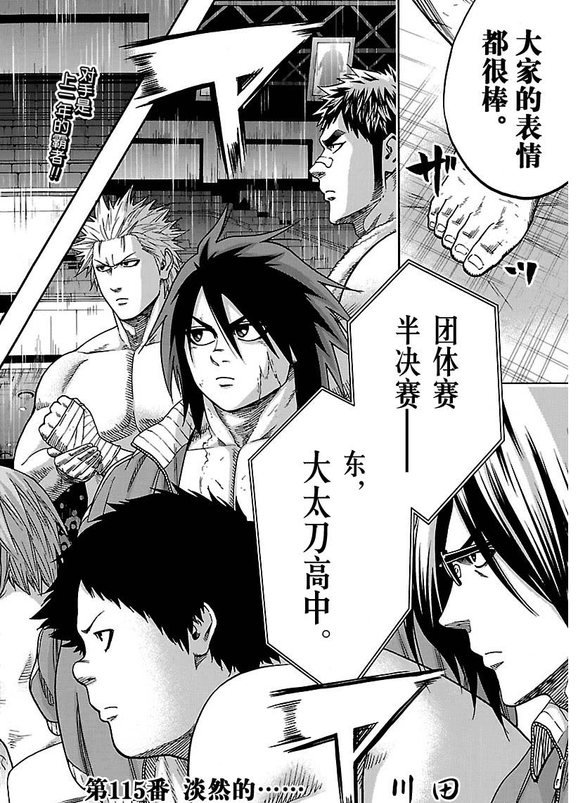 火之丸相扑漫画,第115话2图