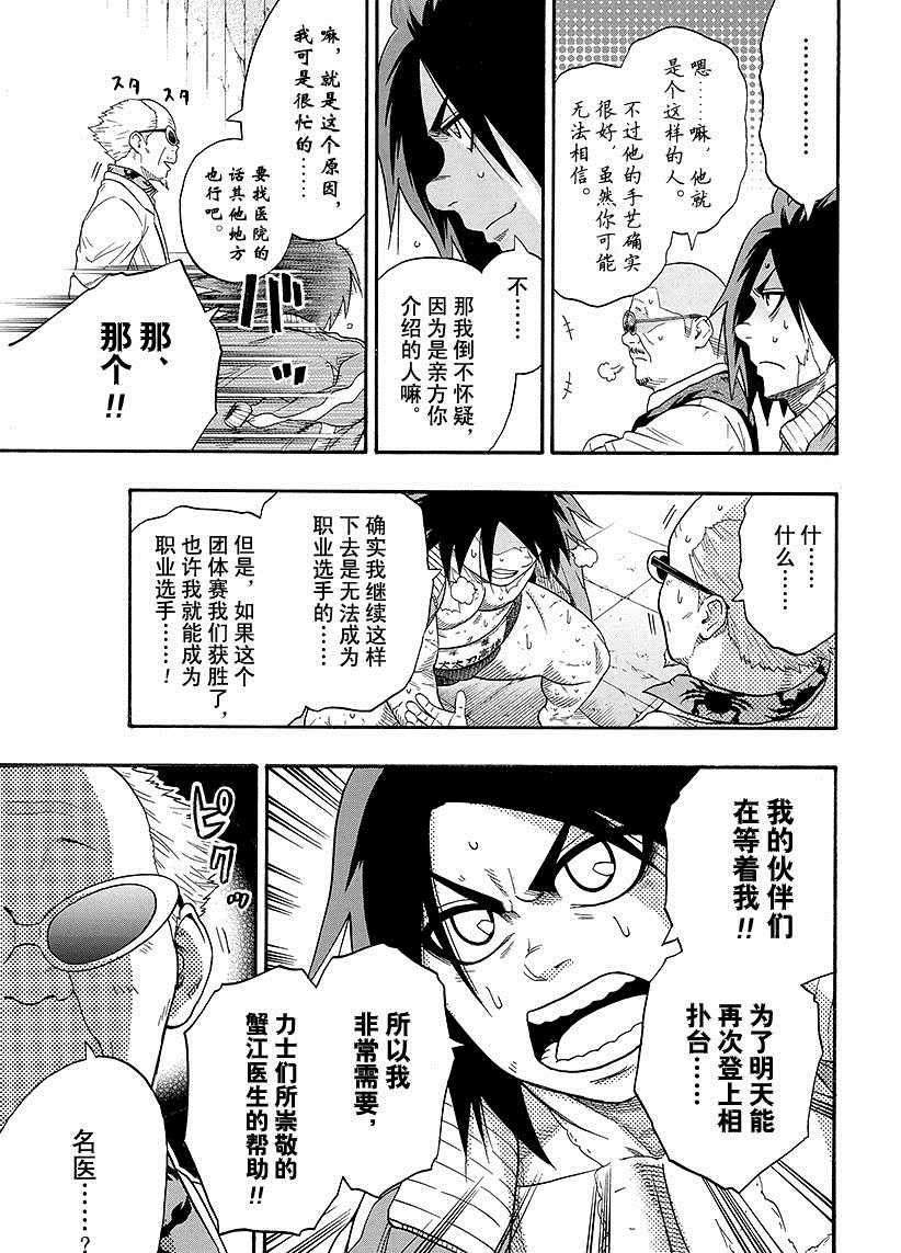 火之丸相扑讲解漫画,第99话3图